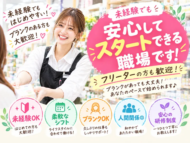 ラヴィドクロワッサン大垣店のアルバイト・バイト求人情報-01