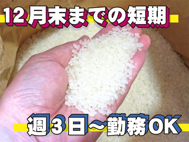 有限会社栗原商事のアルバイト・バイト求人情報-02