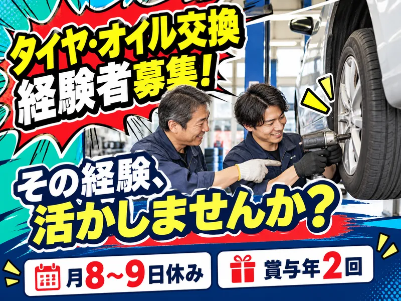 コスモ石油大久伝SSのアルバイト・バイト求人情報