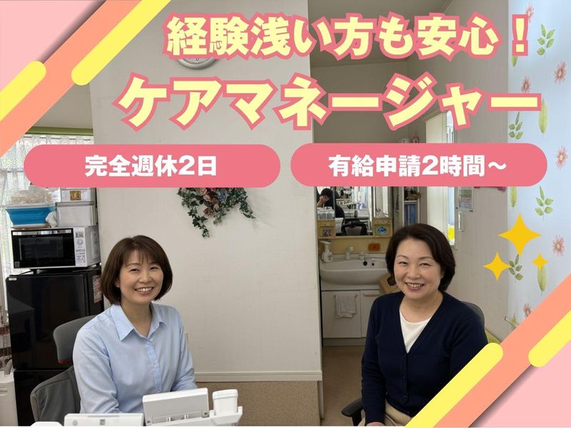 有限会社居宅介護事業所葵の求人・転職情報