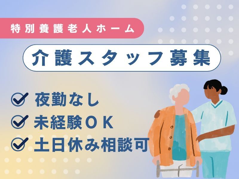 株式会社トラストグロース東日本の派遣求人情報