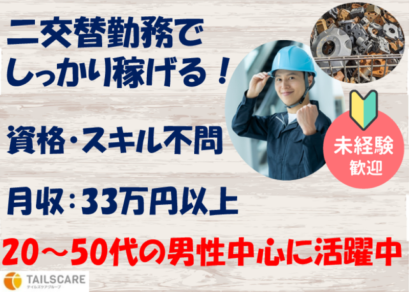 株式会社テイルズケア(広島県広島市安芸区矢野新町　フジグラン安芸より徒歩約10分)のアルバイト・バイト求人情報-05