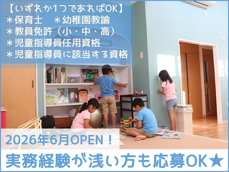 ぴあパレット(放課後等デイサービス・児童発達支援)　 社会福祉法人信徳会のアルバイト・バイト求人情報-02
