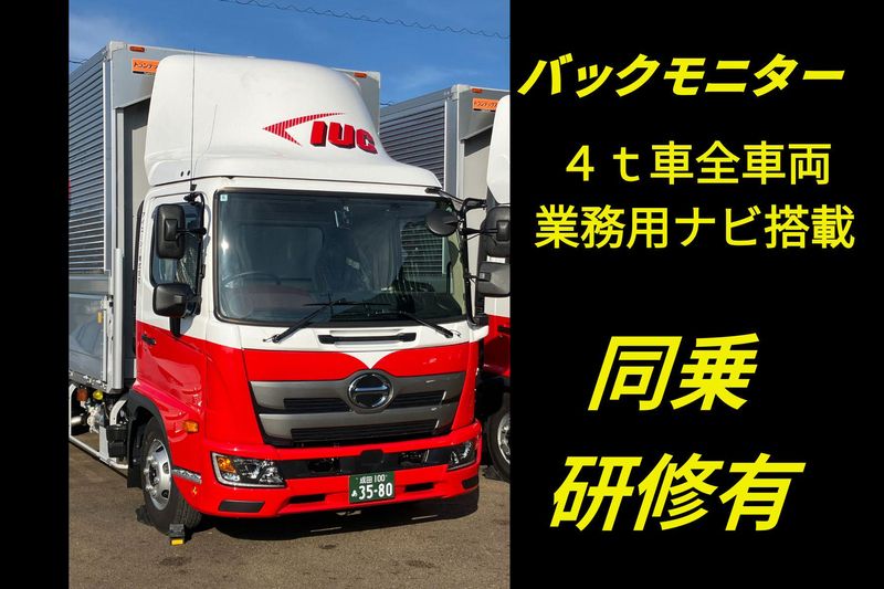 アイユーシーロジテム株式会社の求人・転職情報