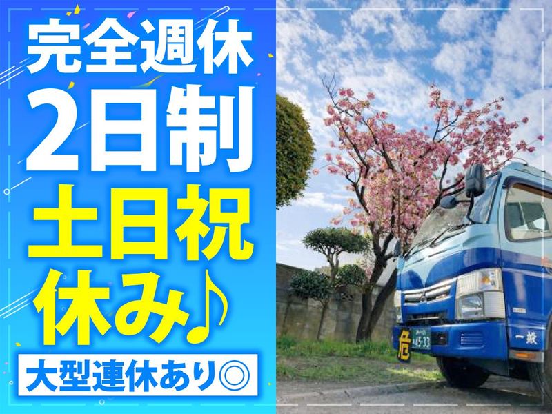 尼崎北運送株式会社の求人・転職情報
