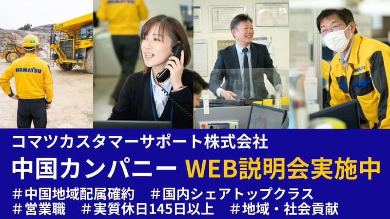 コマツカスタマーサポート株式会社