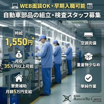 株式会社Harvest Biz Careerのアルバイト・バイト求人情報