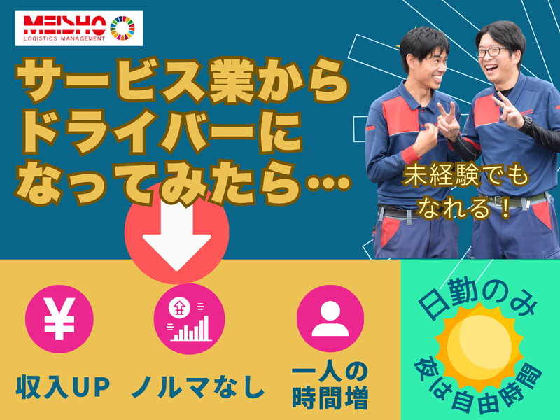 名正運輸株式会社の求人・転職情報