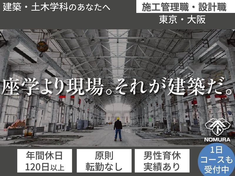 野村建設工業株式会社