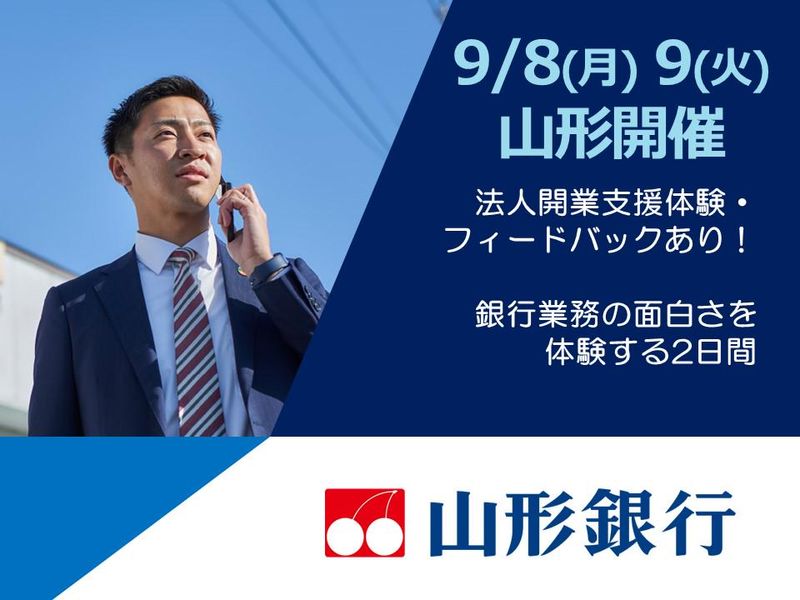 株式会社山形銀行