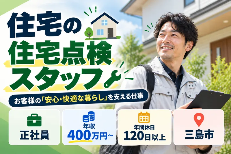 三島市内の企業の求人・転職情報