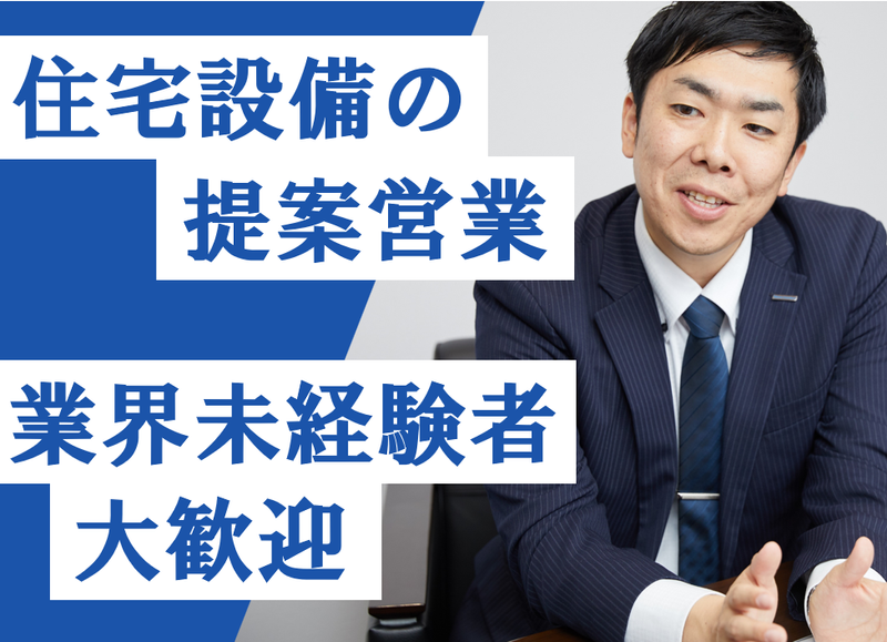 タカラスタンダード株式会社 中四国特販支店　四国特販営業所のアルバイト・バイト求人情報-02