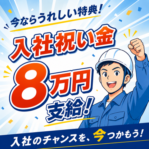 株式会社マツヤマのアルバイト・バイト求人情報-04