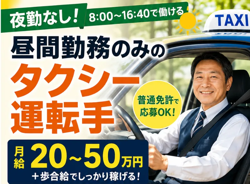 佐伯タクシー株式会社の求人・転職情報