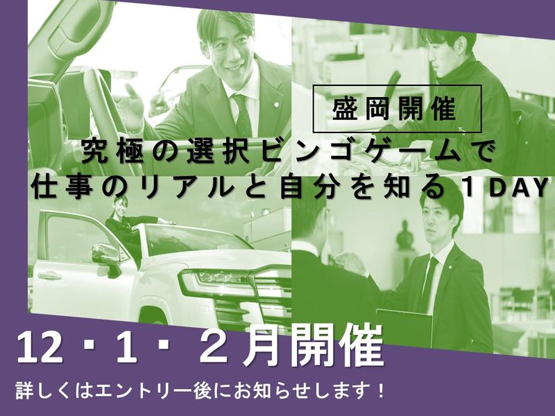 岩手トヨペット株式会社