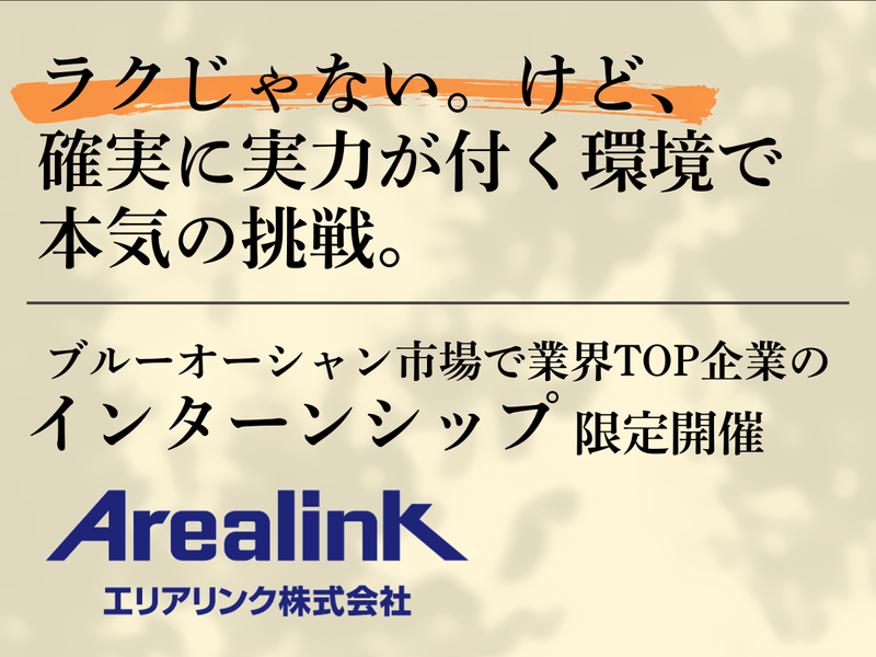 エリアリンク株式会社