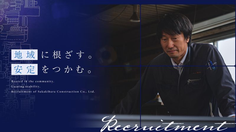 榊原工事株式会社のアルバイト・バイト求人情報-05