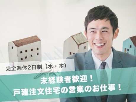 株式会社一条工務店の求人・転職情報