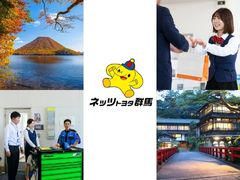 ネッツトヨタ群馬株式会社