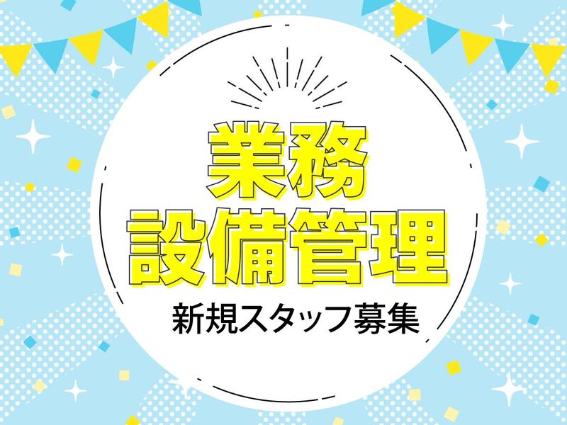 株式会社富士管理のアルバイト・バイト求人情報-02