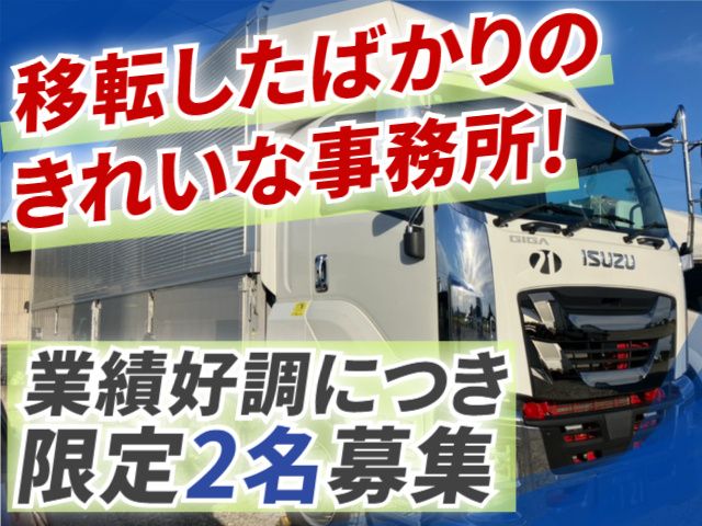 株式会社ツーワン輸送　仙台営業所の求人・転職情報