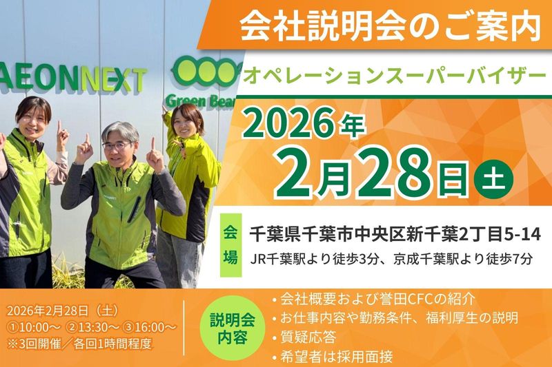 イオンネクスト株式会社の求人・転職情報