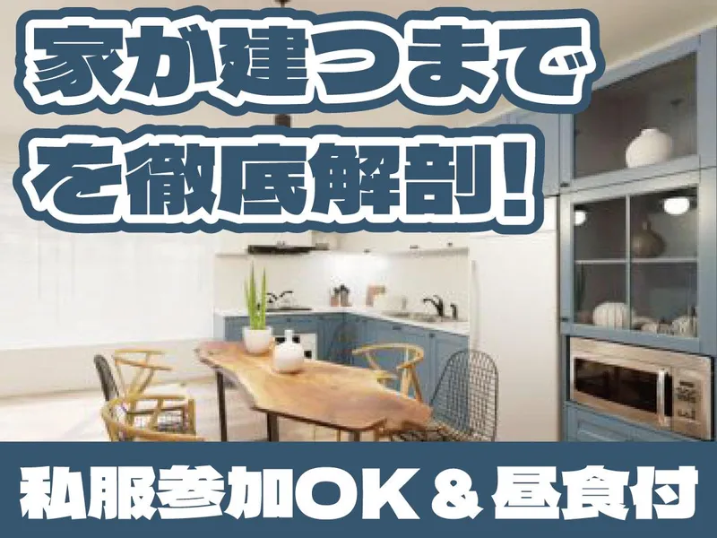 1日・岡山|ショールーム見学で分かる「暮らしのプロデュース」