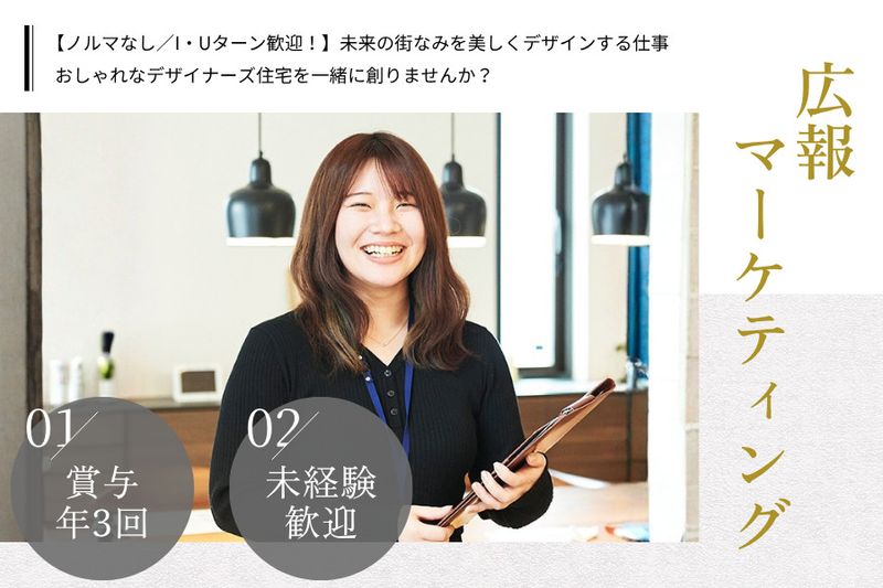 ハウスデザイン株式会社の求人・転職情報