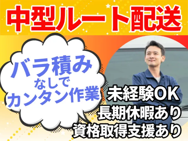 株式会社S・Dライナー-0003の求人・転職情報