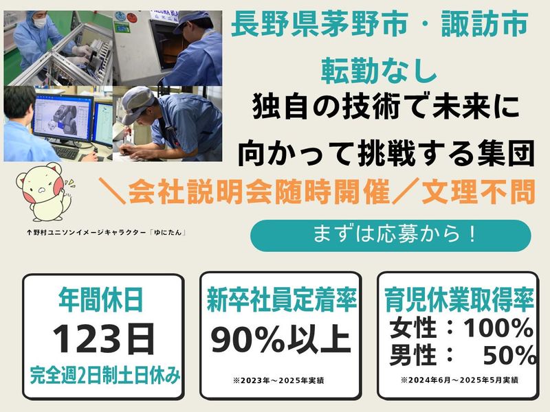 野村ユニソン株式会社