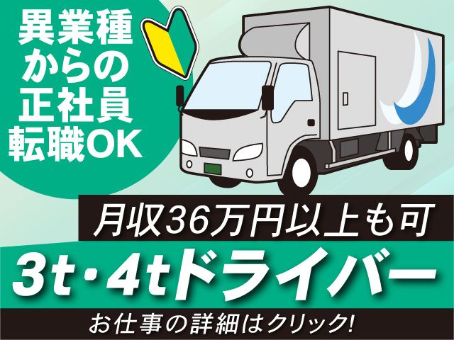 株式会社とよみ物流の求人・転職情報