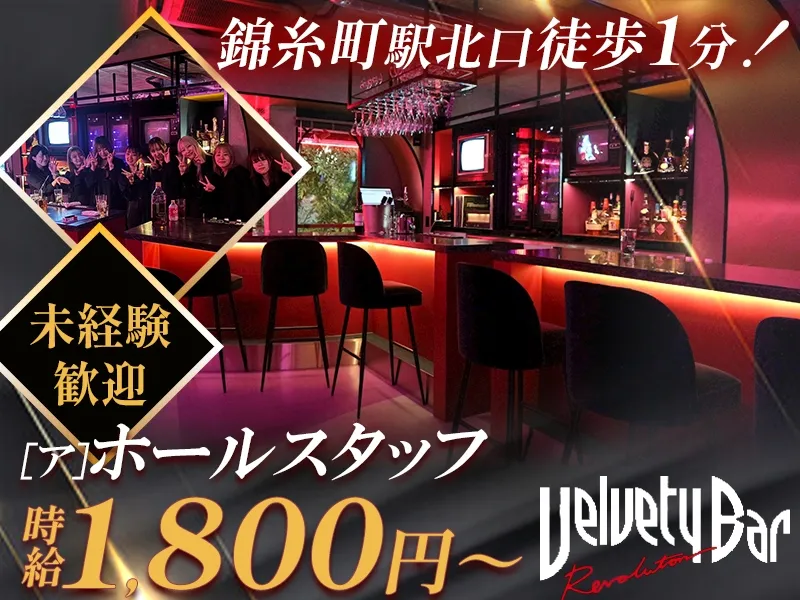 Velvety Barのアルバイト・バイト求人情報-02