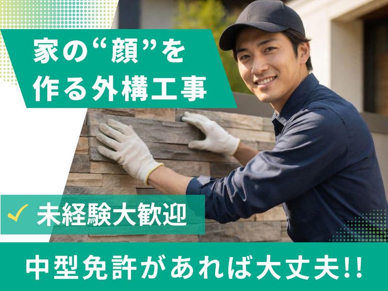 有限会社サンワ工務店の求人・転職情報
