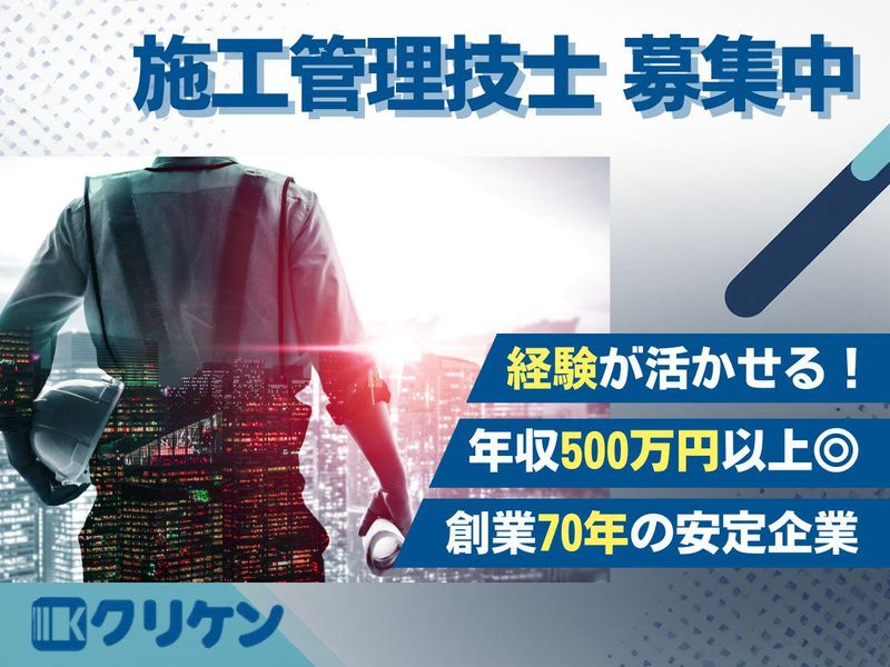 株式会社クリケンの求人・転職情報
