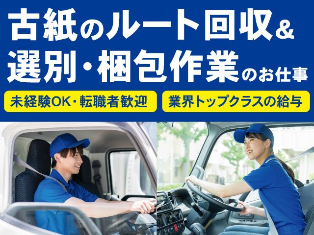 株式会社桂紙業 金沢営業所の求人・転職情報