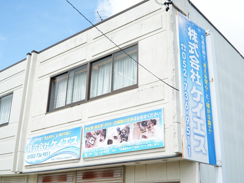 株式会社ケイエスの求人・転職情報