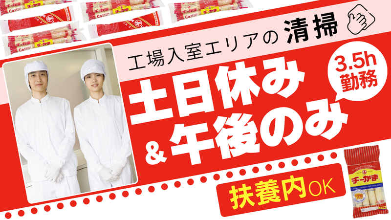株式会社丸善　美野里工場のアルバイト・バイト求人情報-01