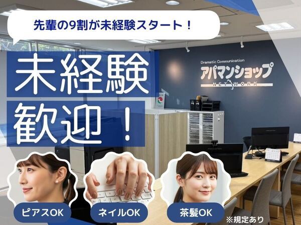 株式会社アップルの求人・転職情報