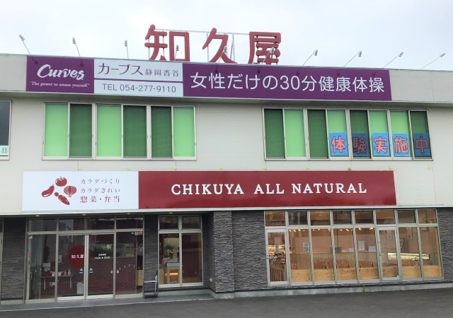 知久屋　静岡沓谷店のアルバイト・バイト求人情報-16