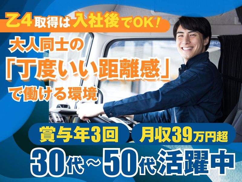 有限会社 船橋石油輸送-0002の求人・転職情報