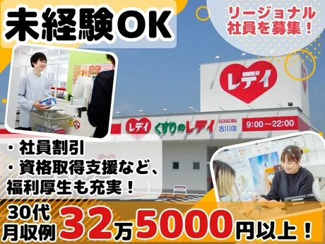 株式会社レデイ薬局の求人・転職情報