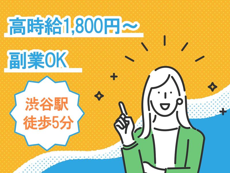 安斎税理士法人・渋谷会計事務所の派遣求人情報