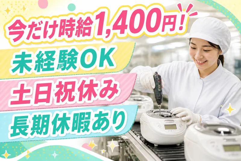 ダイサン株式会社のアルバイト・バイト求人情報