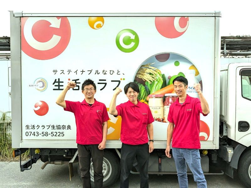 生活クラブ生活協同組合(奈良）の求人・転職情報