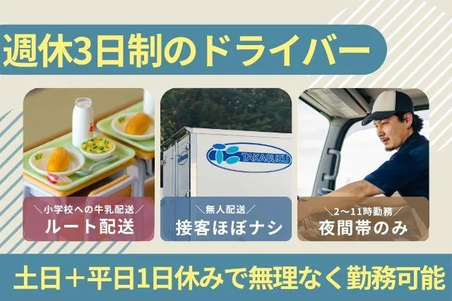 株式会社タカスズ　上白根事業所