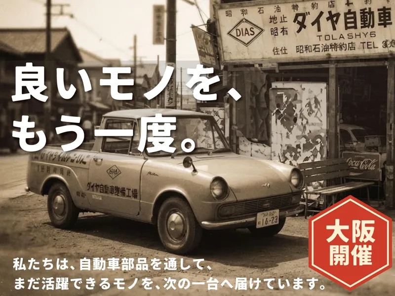 【大阪開催・1day】専門商社×60分の未来創造プログラム