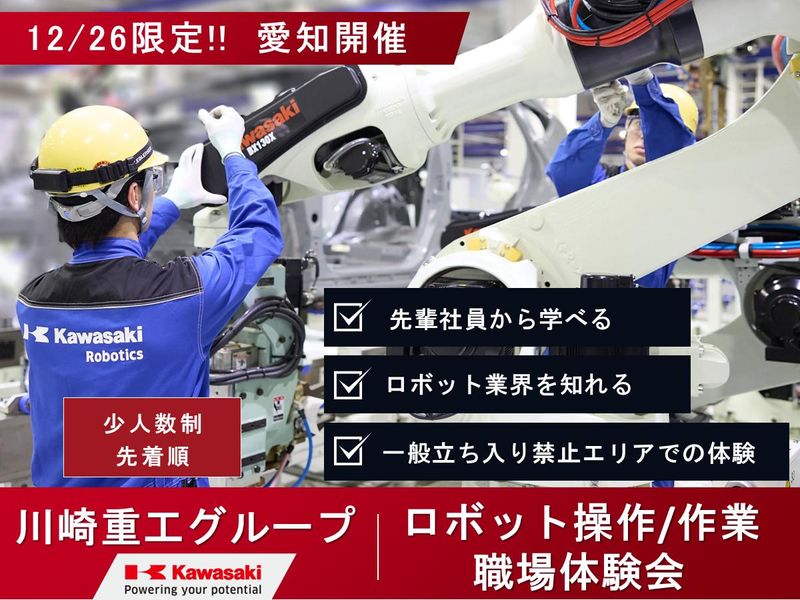 カワサキロボットサービス株式会社