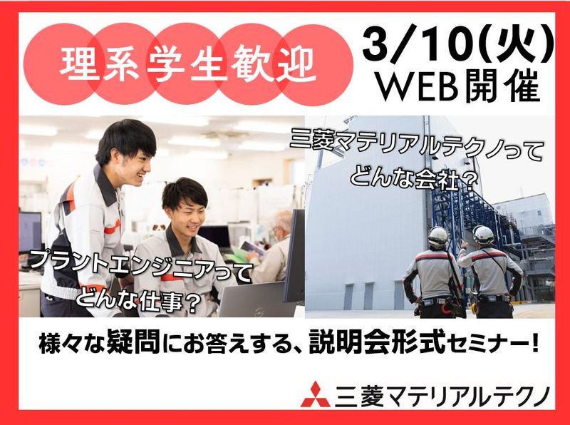 三菱マテリアルテクノ株式会社