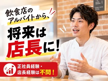 いきなりステーキ　成田飯仲　店のアルバイト・バイト求人情報