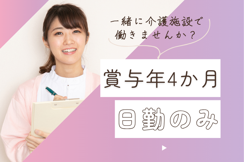 社会福祉法人 弘道福祉会の求人・転職情報